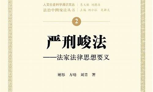 严刑峻法_严刑峻法的意思是什么