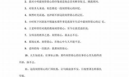 刻骨铭心的短语类型_刻骨铭心造句有文采