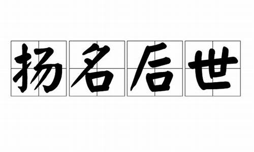 扬名声是什么动物_扬名后世打一生肖欲钱买有功劳的动物指什么生肖呢