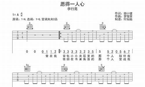 愿得一心人_愿得一心人歌词