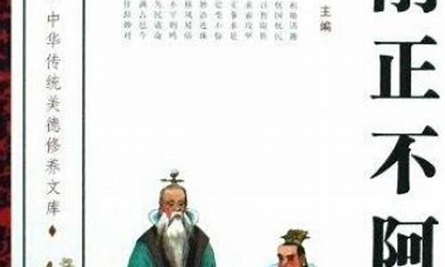 用刚正不阿造句子四年级简单点_刚正不阿怎么造句四年级