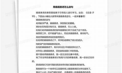 循循善诱造句四年级怎么写_循循善诱造句简短