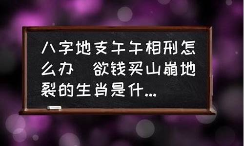 买山清水秀的动物是什么生肖_欲钱买山清水秀打一生肖是什么