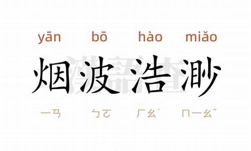 烟波浩渺造句10个字_烟波浩渺造句简单一年级