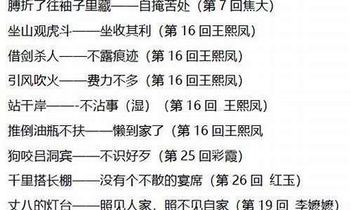 水浒传人物歇后语有哪些越多越好_水浒传人物歇后语50个