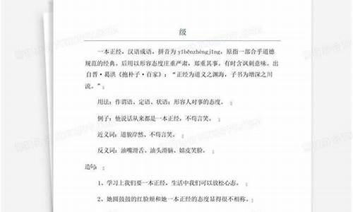 一本正经造句三年级700句简单_一本正经造句三年级700句简