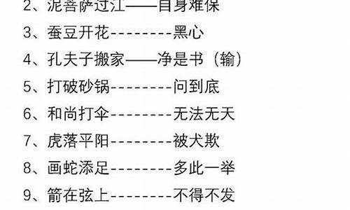 歇后语句子及意思以及造句_歇后语句子