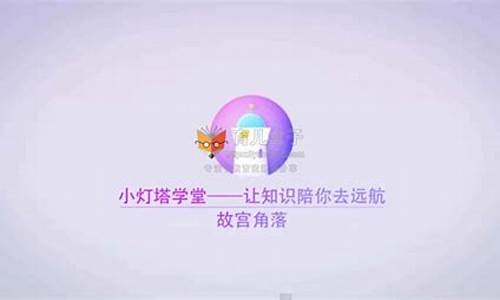 我想看小灯塔学堂的成语_我想看小灯塔学堂的成语小故事