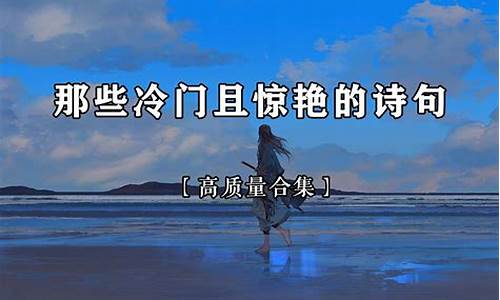 冷门且惊艳的小众成语可复制_小众冷门好听的成语