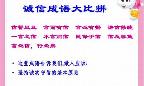 诚信的四字成语大全500个短句_诚信的四字成语大全500个短句子