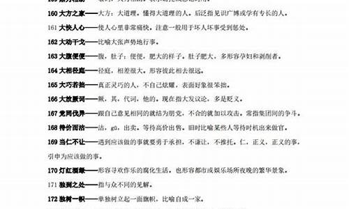 高中成语大全高考必备加造句_高中成语大全高考必备加造句图片