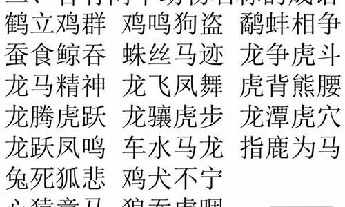 三字动物成语大全_三字动物成语大全集