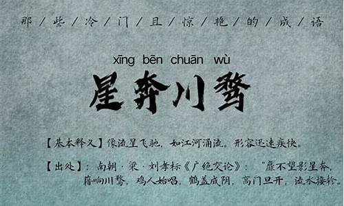 成语大全 冷门_成语大全冷门 四字成语