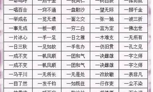 数字成语大全集6000个_数字成语大全集6000个图片