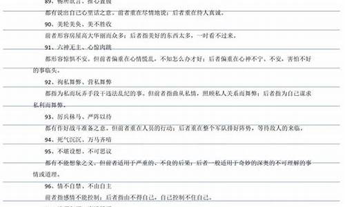 高中近意成语_高中150个近义成语