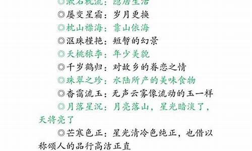 优美四字成语摘抄大全带解释短句_优美四字成语摘抄大全带解释短句子