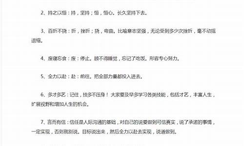 励志成语加解释大全简短_励志成语加解释大全简短一点