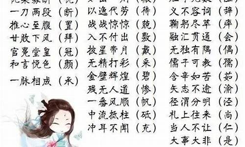 什么不什么什么成语大全四个字_什么不什么什么成语大全四个字的